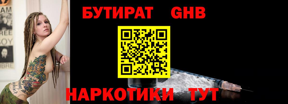 Бутират  Вход с VPN  Кинель  Бутират 99% 