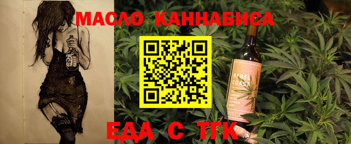 Еда ТГК марихуана  Вход с VPN  Кинель 