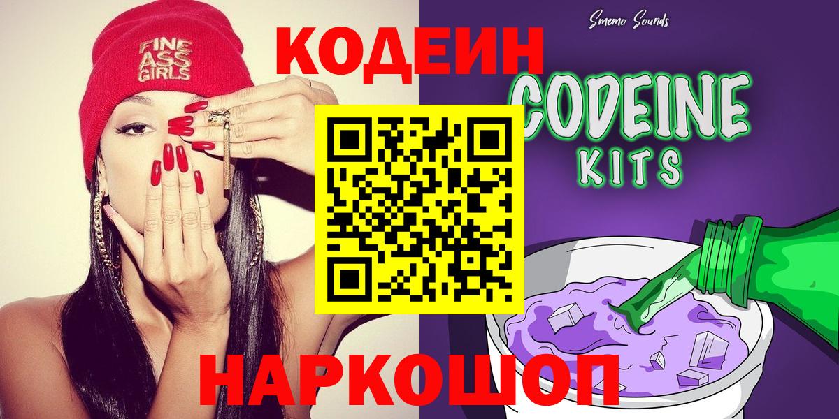 Кодеиновый сироп Lean напиток Lean (лин) Кинель