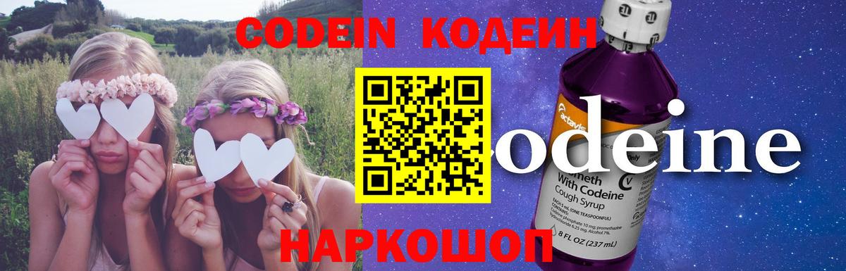 Кодеиновый сироп Lean Purple Drank  Вход с VPN  Кодеиновый сироп Lean напиток Lean (лин)  Кинель 