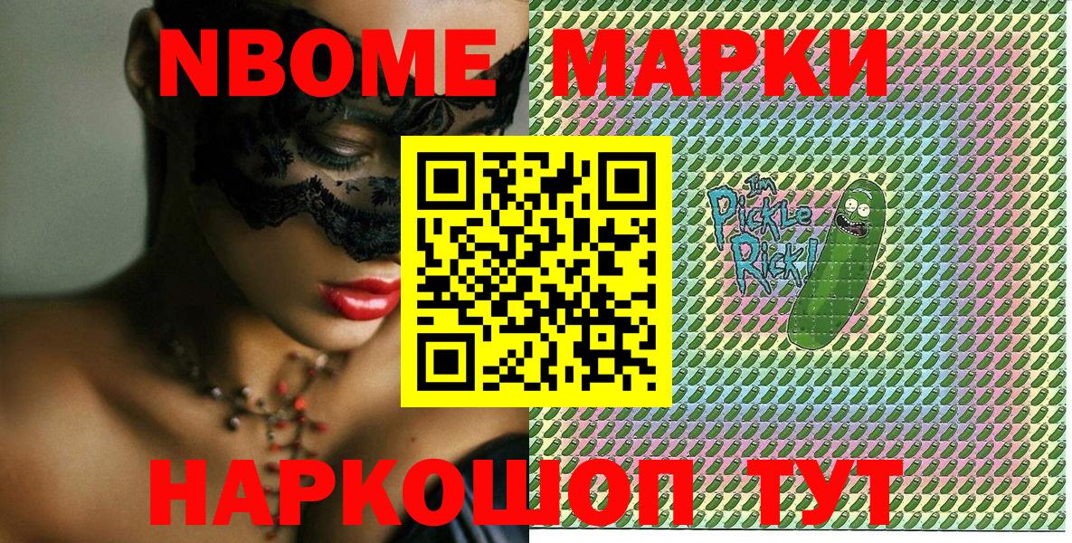 Марки NBOMe 1,8мг Кинель